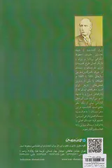 سفرنامه سر فردریک جان گلداسمید_از بندرعباس تا مشهد از ره سیستان
